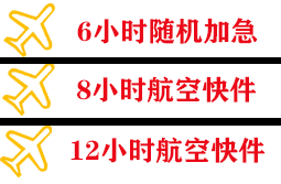 太原航空物流快递公司,专业空运当天件
